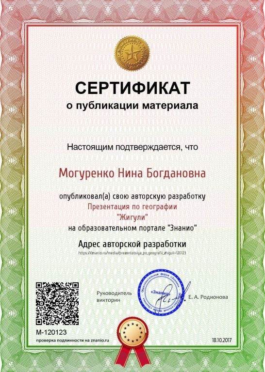 Certificate_prezentatsiya_po_geografii_zhiguli.jpg