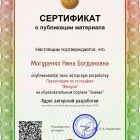 Certificate_prezentatsiya_po_geografii_zhiguli.jpg